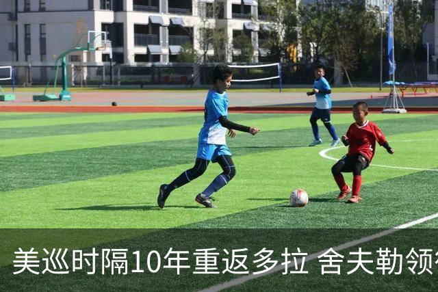 美巡时隔10年重返多拉 舍夫勒领衔菲茨兄弟参赛