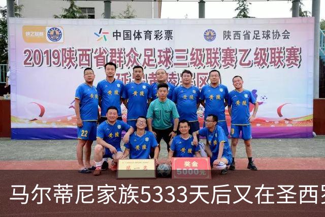 马尔蒂尼家族5333天后又在圣西罗进球 破的是米兰门
